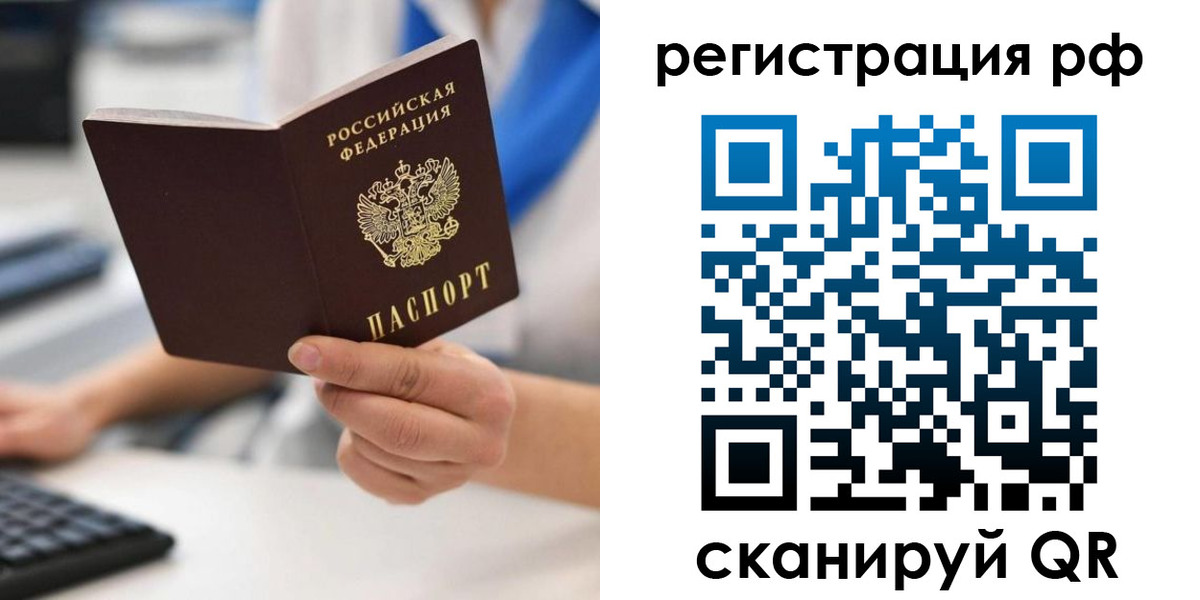 временная регистрация купить в Жуковском