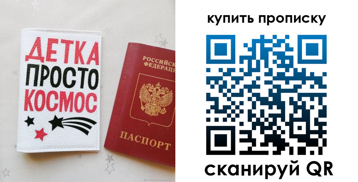 купить прописку в Жуковском